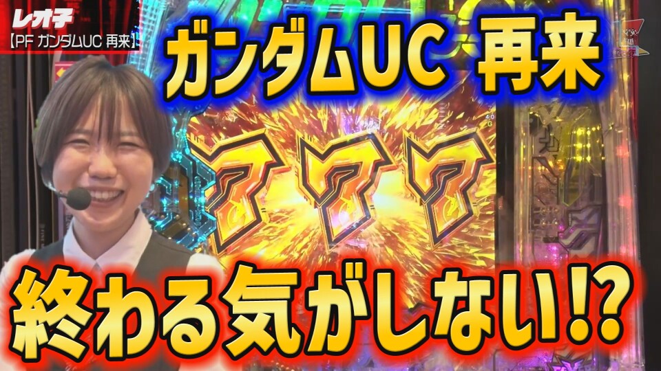 パチンコ攻略OL ~レオ子と女が弾く夜~ #22