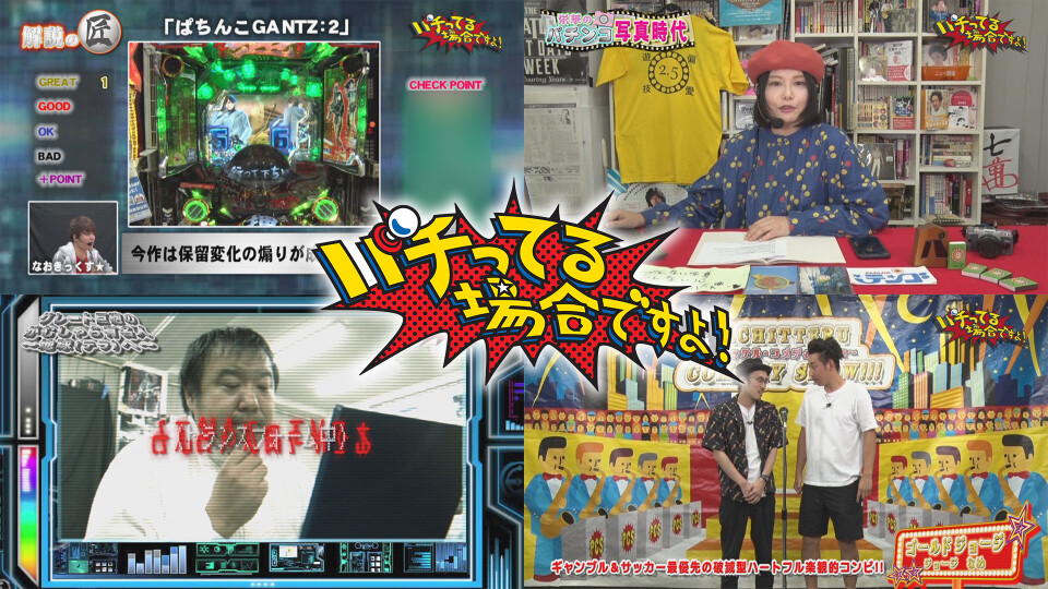 パチってる場合ですよ! #177