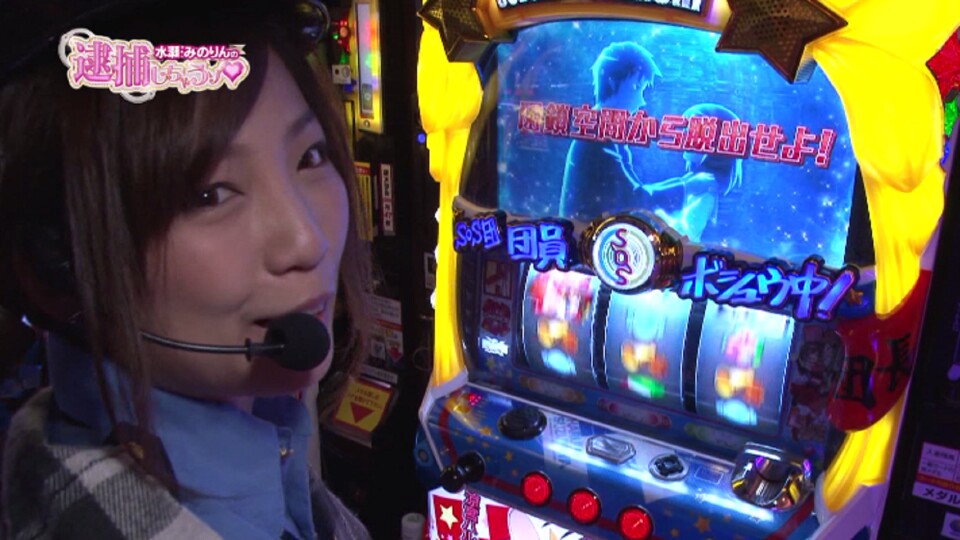 水瀬・みのりんの逮捕しちゃうゾ #57