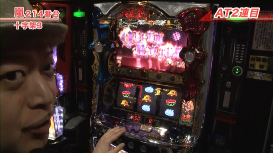 嵐・梅屋のスロッターズ☆ジャーニー #356