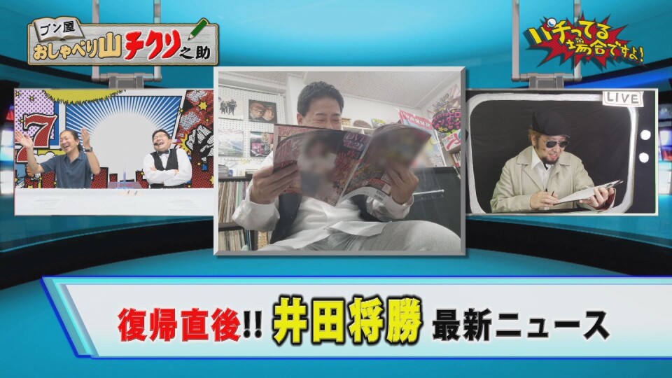 パチってる場合ですよ! #221