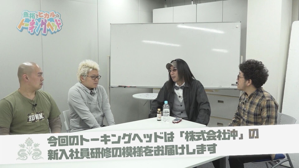 魚拓とヒカルのトーキングヘッド #39