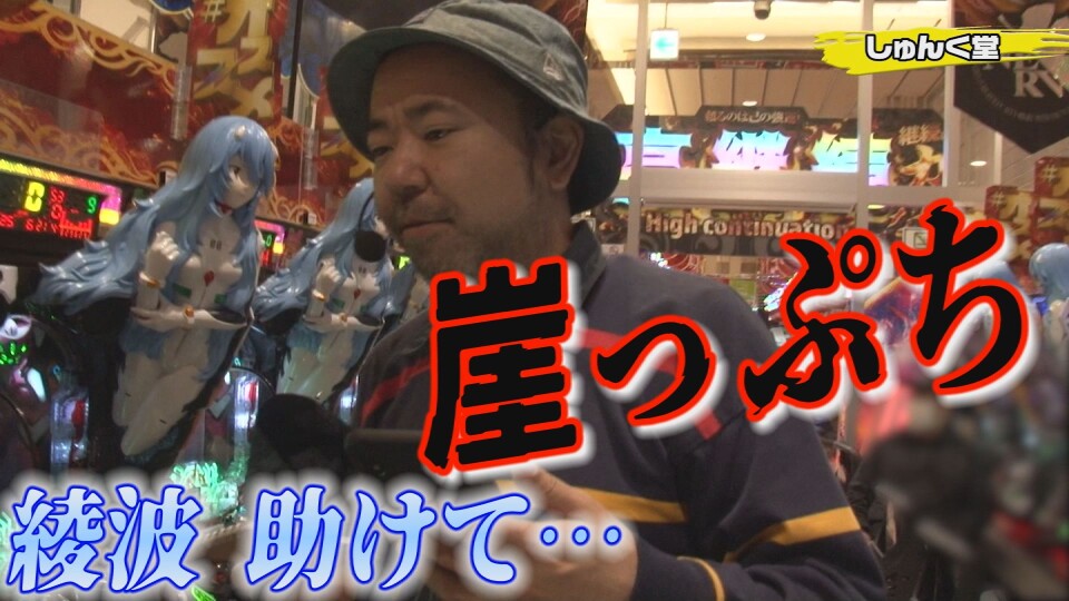 パチンコ実戦塾 #395