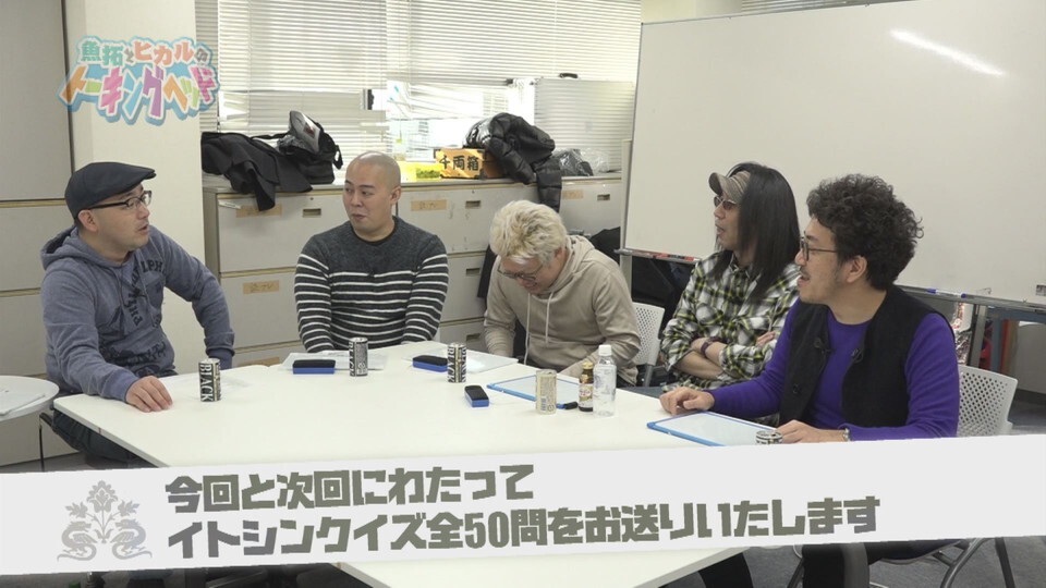 魚拓とヒカルのトーキングヘッド #35