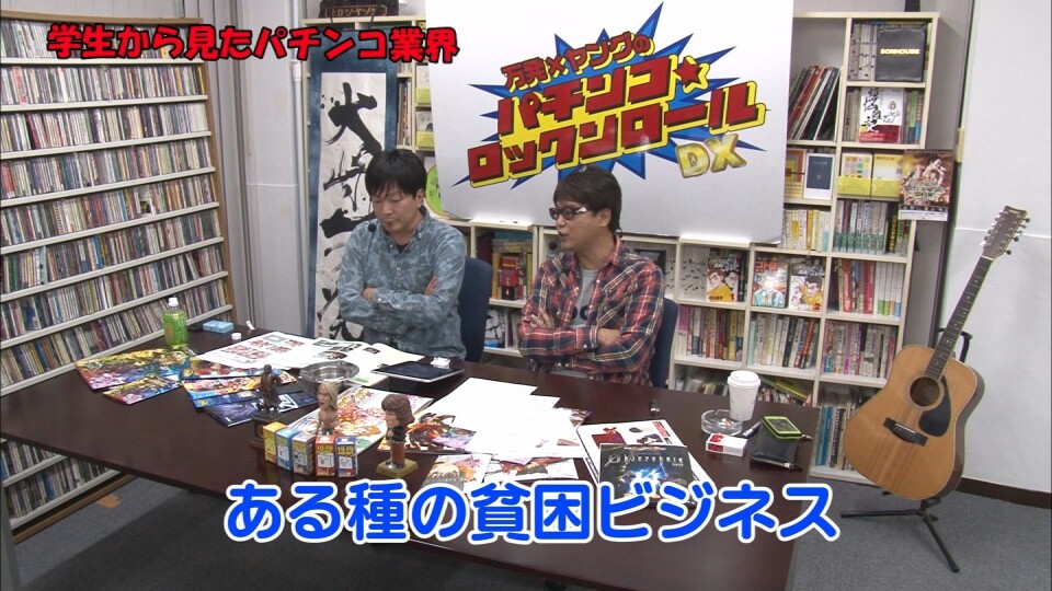 万発・ヤングのパチンコロックンロールDX #238