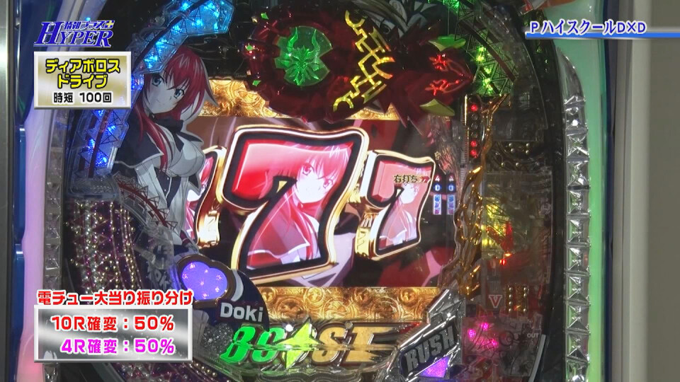 パチテレ!情報プラスHYPER #73