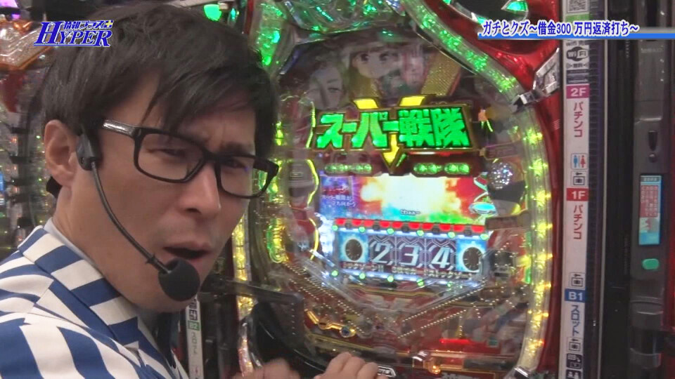 パチテレ!情報プラスHYPER #79
