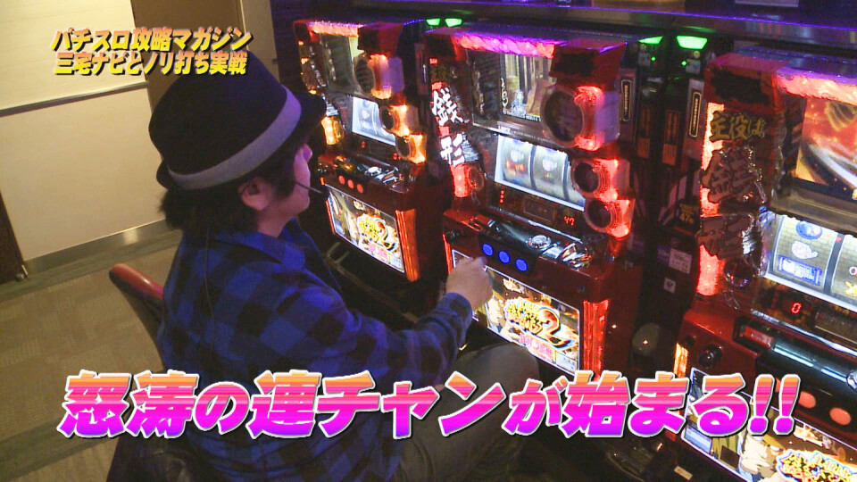 射駒タケシの攻略スロットVII #753