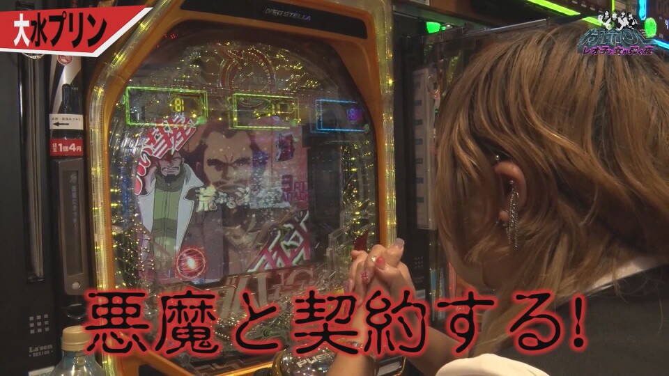 特命OL~レオ子と女が弾く夜~ #2