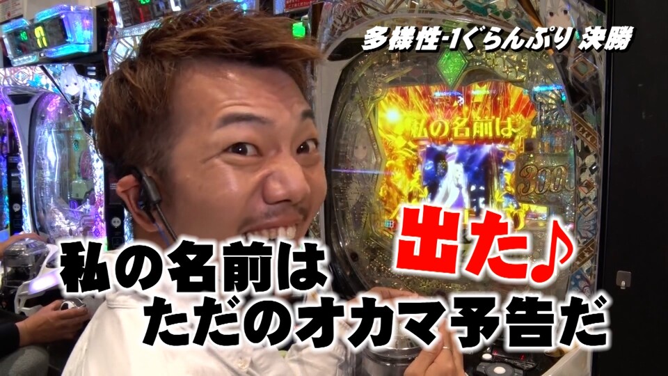 帰ってきた なんとか1ぐらんぷり #40