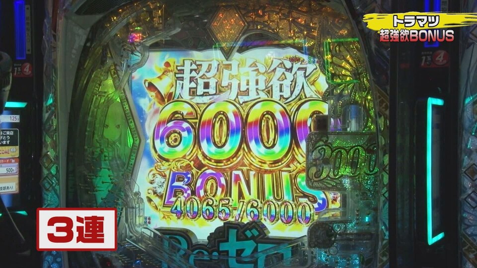 パチンコ実戦塾 #486