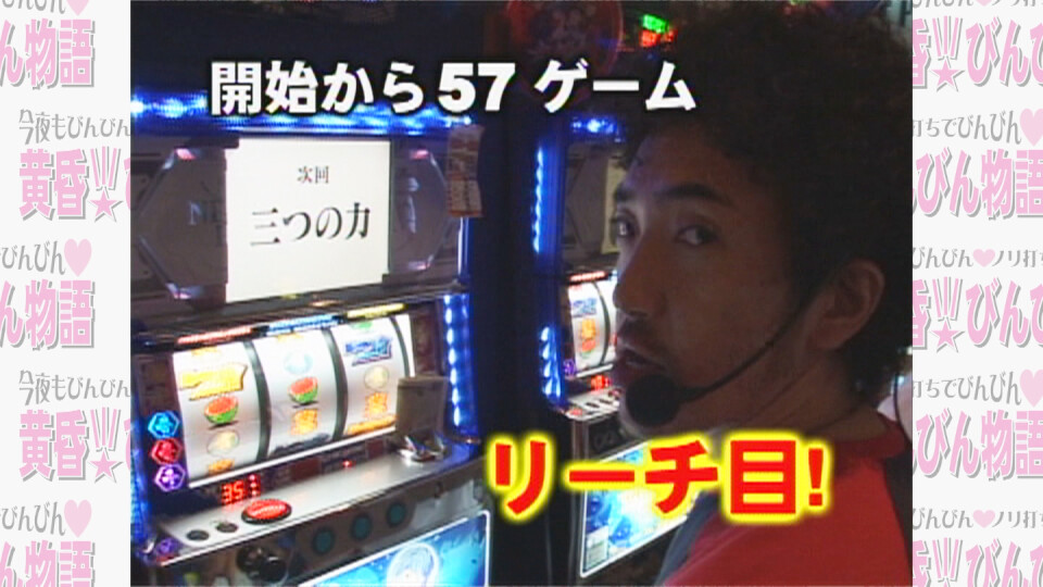 黄昏☆びんびん物語 #245