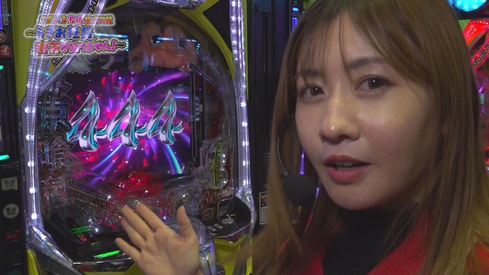 パチンコ常勝株式会社～らぎお社長、出玉が足りません！～ #6