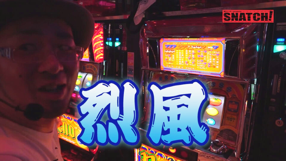鬼Dイッチーpresents SNATCH! #7