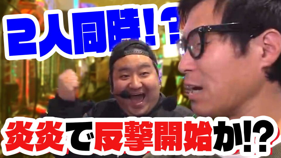 パチンコ実戦塾外伝 山ちゃんロギちゃん 〈借金返済弾球録〉 #22