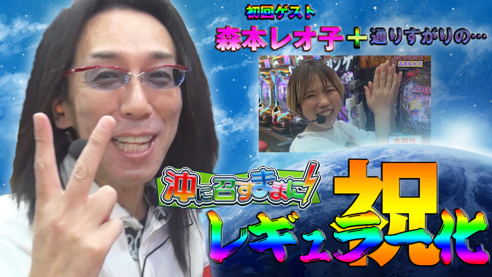 沖に召すままに! #1