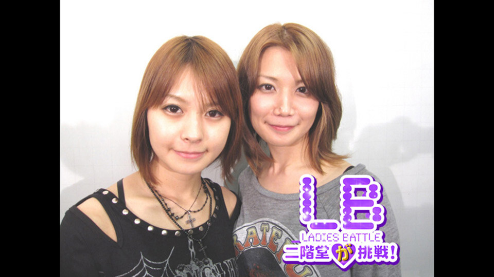 レディースバトル~二階堂が挑戦~
