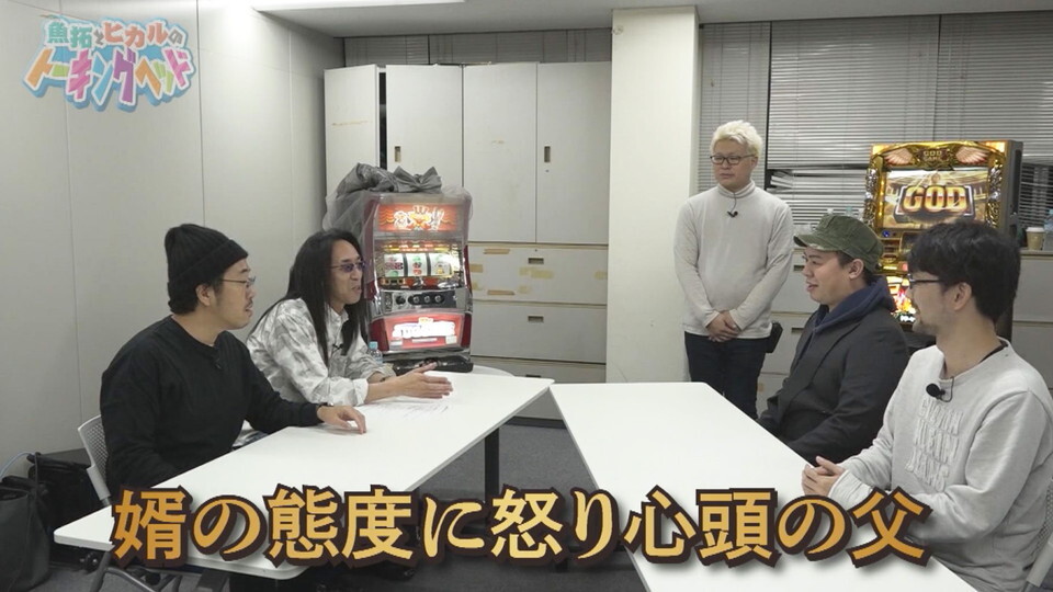 魚拓とヒカルのトーキングヘッド #30