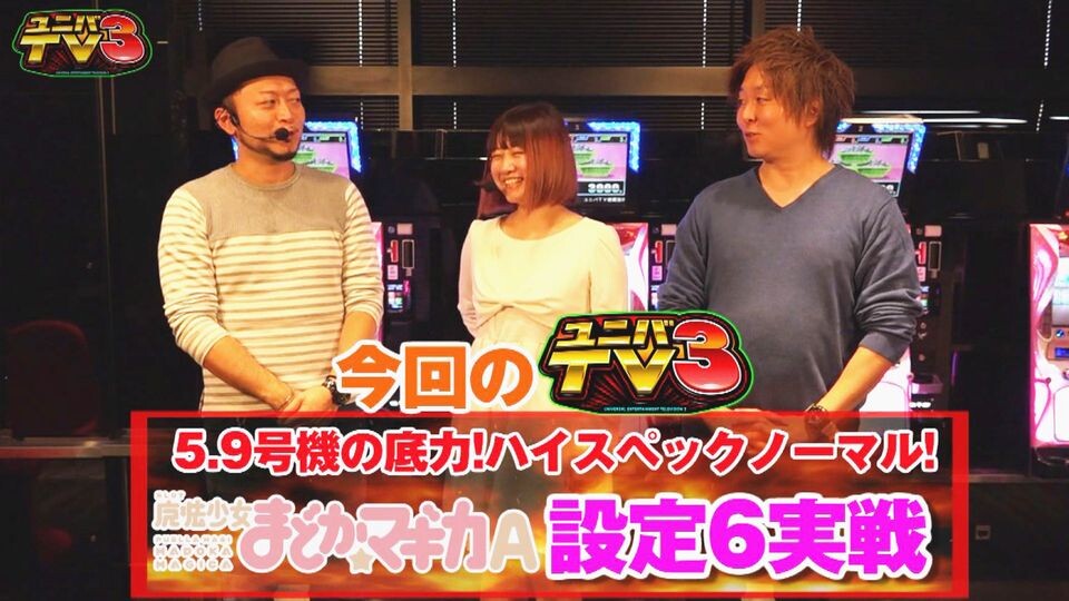 ユニバTV3 #30