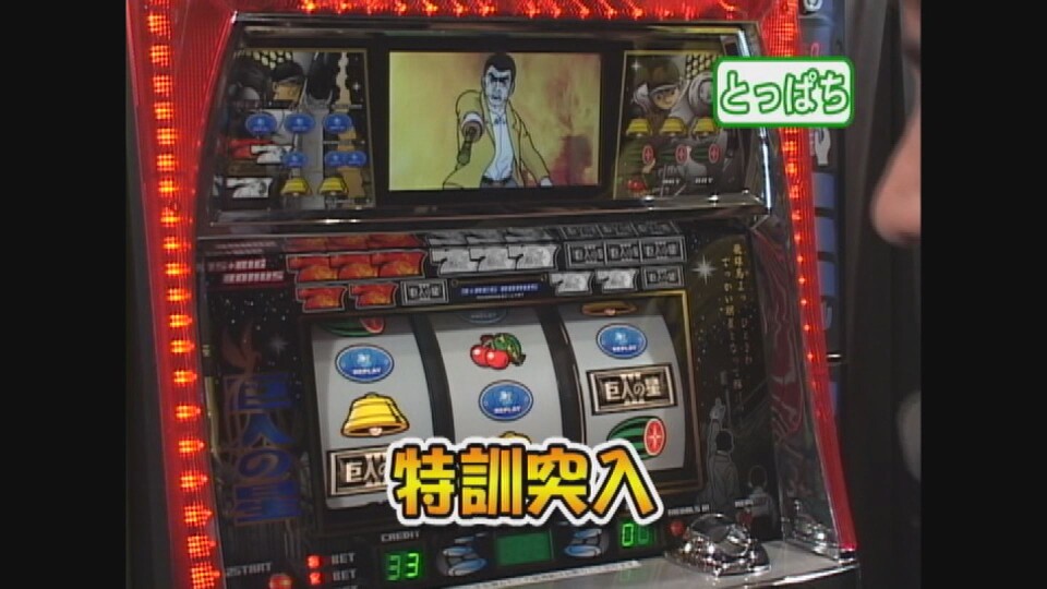 スロ生活向上委員会TV #10