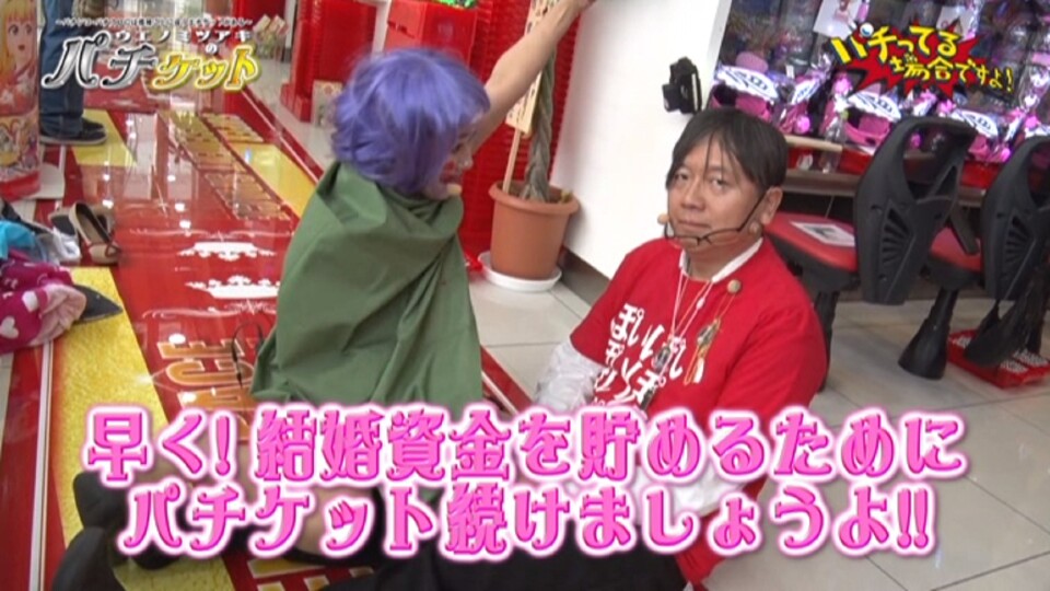 パチってる場合ですよ! #73