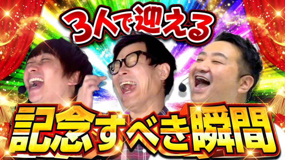 パチンコ実戦塾外伝 山ちゃんロギちゃん 〈借金返済弾球録〉 #76