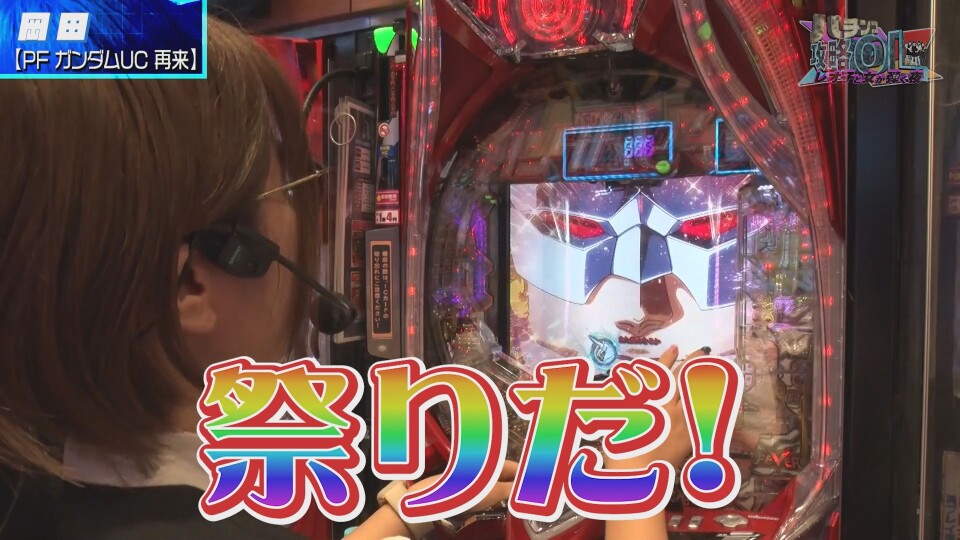 パチンコ攻略OL ~レオ子と女が弾く夜~ #21