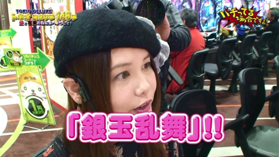 パチってる場合ですよ! #39