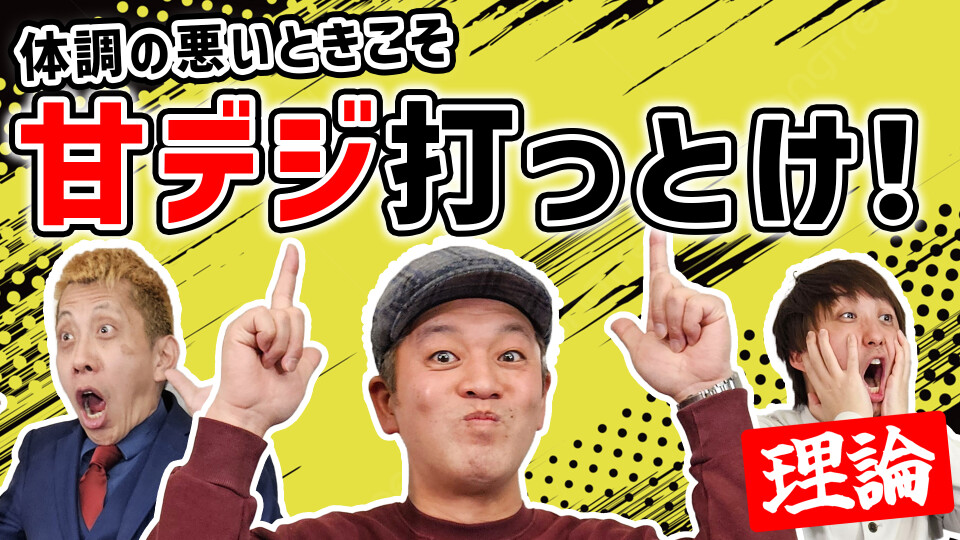 パチンコ超理論!ドテ助ジャイ #9