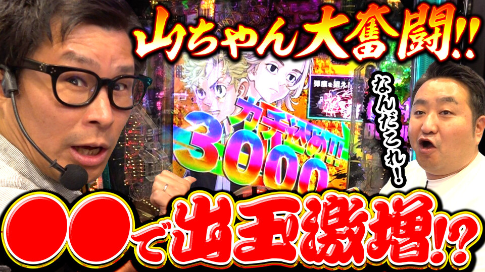 パチンコ実戦塾外伝 山ちゃんロギちゃん 〈借金返済弾球録〉 #70