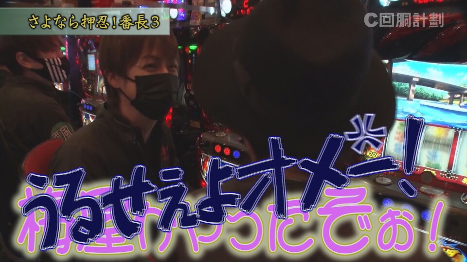 スロじぇくとC #161