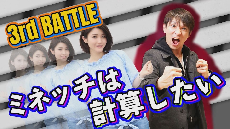 おじさんvsぱち女子 仁義なき6本勝負 #3