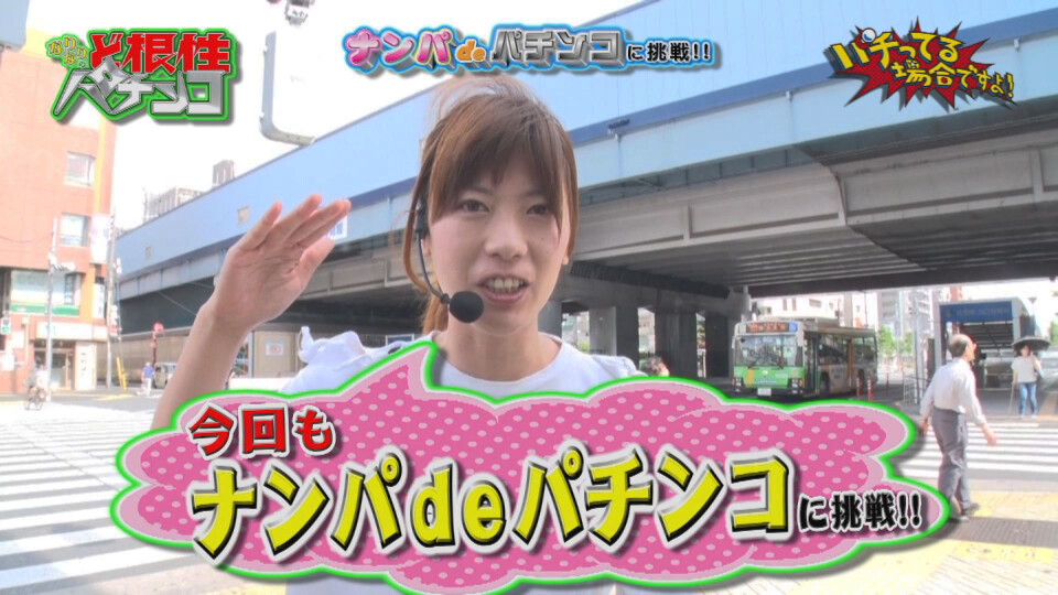 パチってる場合ですよ! #131