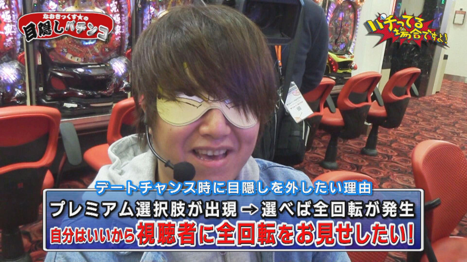 パチってる場合ですよ! #144