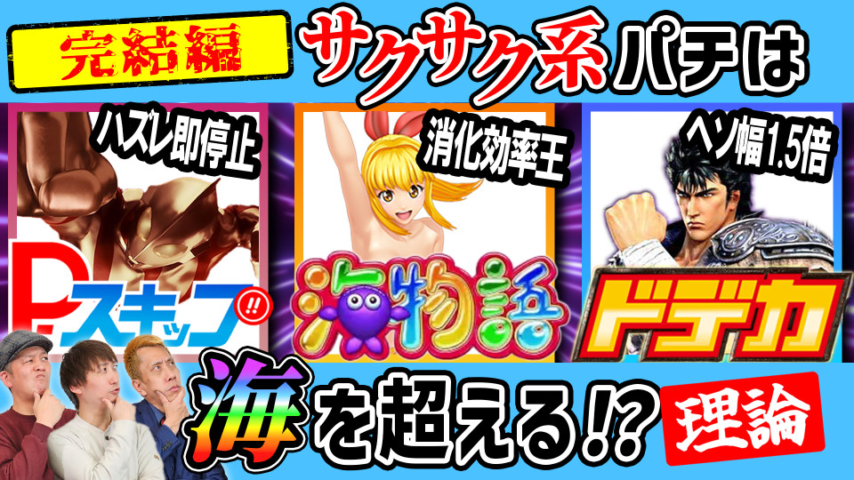 パチンコ超理論!ドテ助ジャイ #30