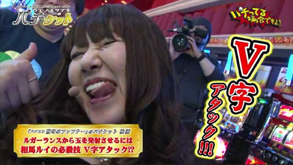 パチってる場合ですよ! #29