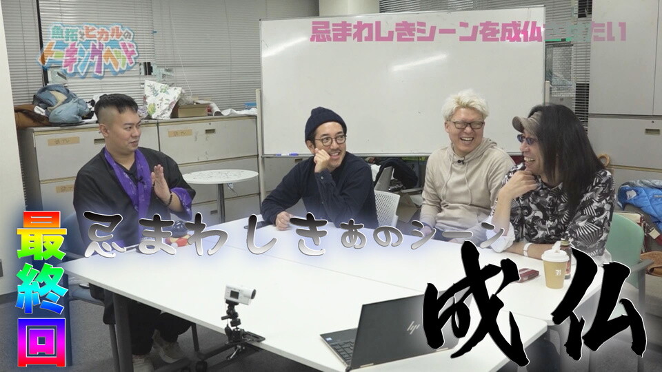 魚拓とヒカルのトーキングヘッド #54