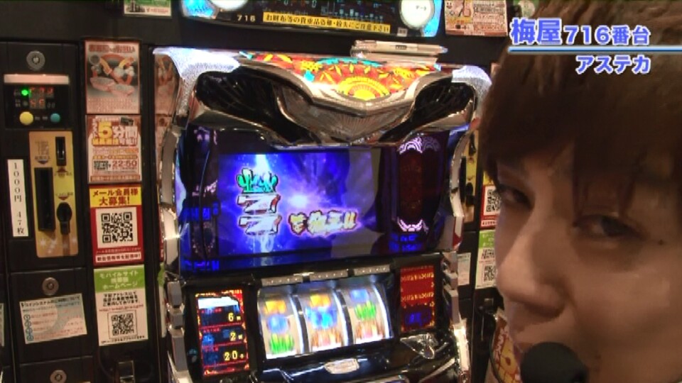 嵐・梅屋のスロッターズ☆ジャーニー #365