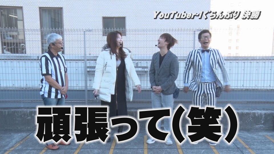 帰ってきた なんとか1ぐらんぷり #58