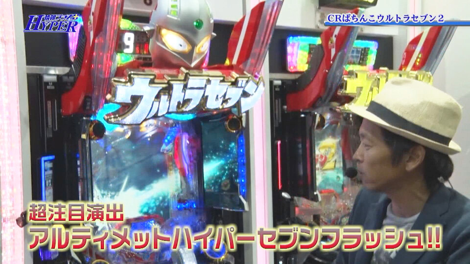 パチテレ!情報プラスHYPER #27