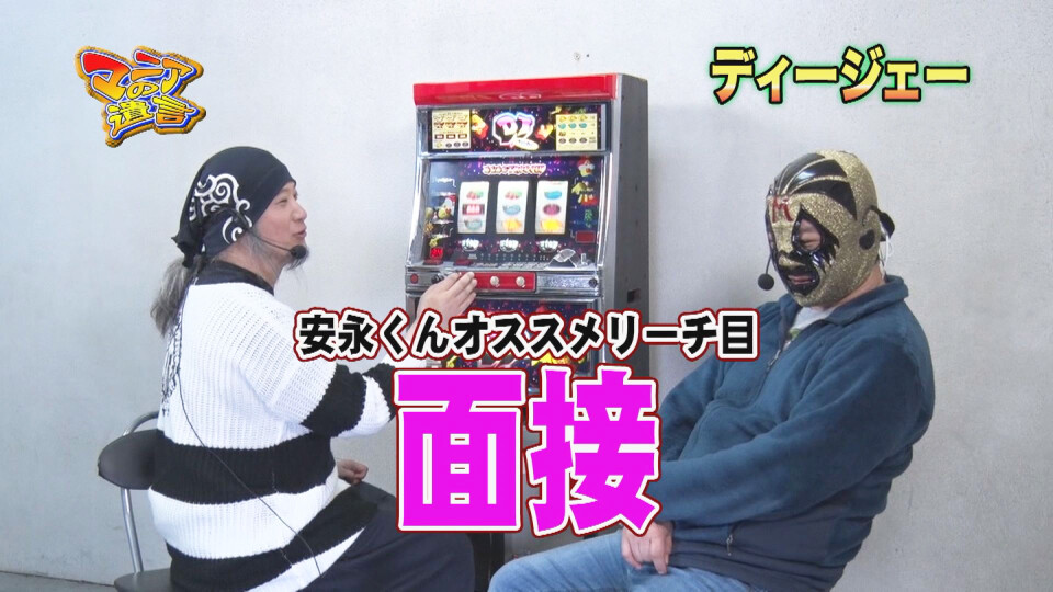 マニアの遺言 #9