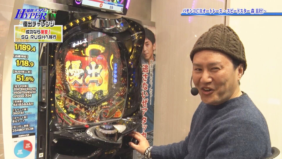 パチテレ!情報プラスHYPER #7