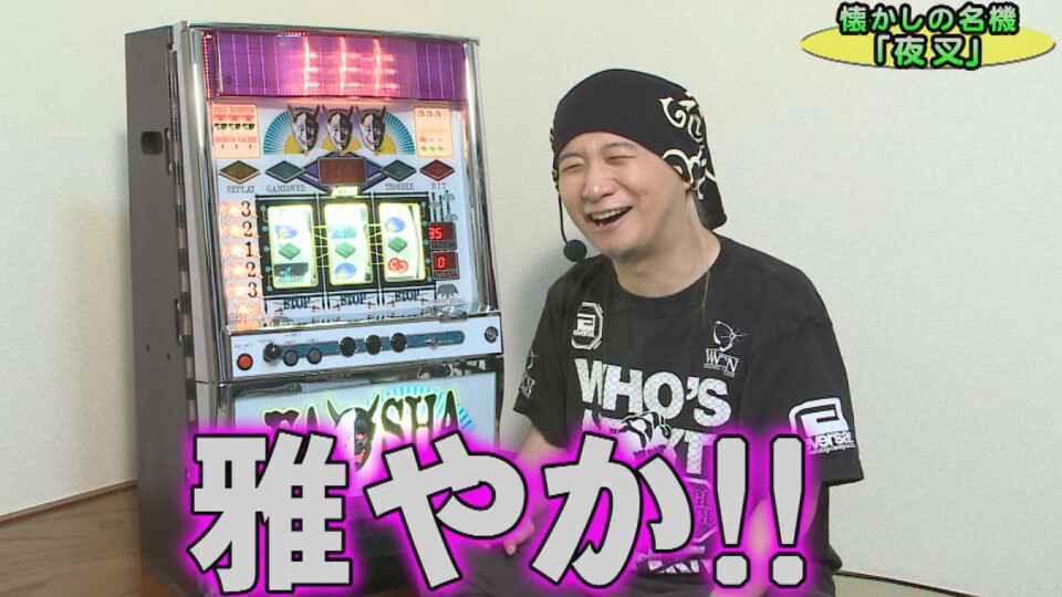 マニアの遺言 #35