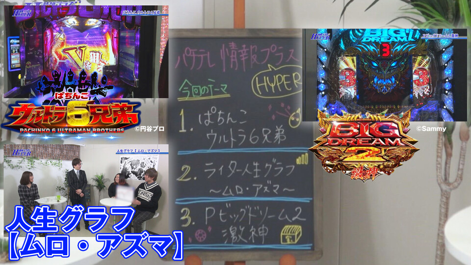パチテレ!情報プラスHYPER #107