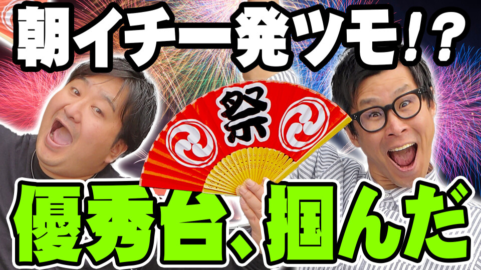 パチンコ実戦塾外伝 山ちゃんロギちゃん 〈借金返済弾球録〉 #9