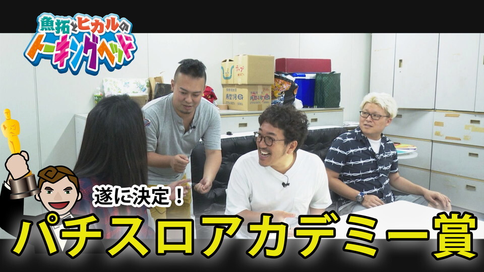 魚拓とヒカルのトーキングヘッド #48