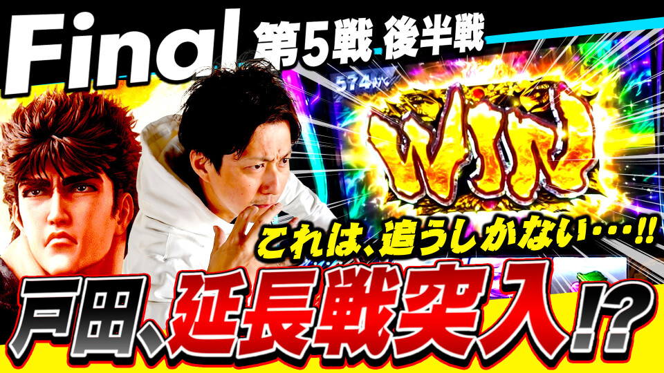 パチスロ実戦塾 #58