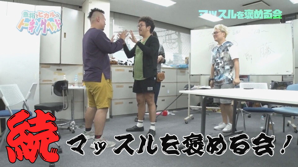 魚拓とヒカルのトーキングヘッド #50