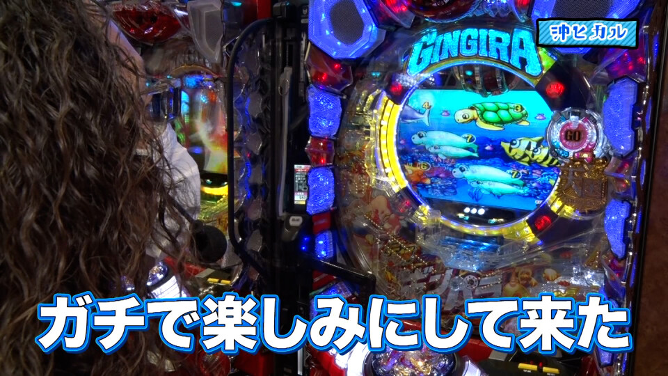 沖に召すままに! #61