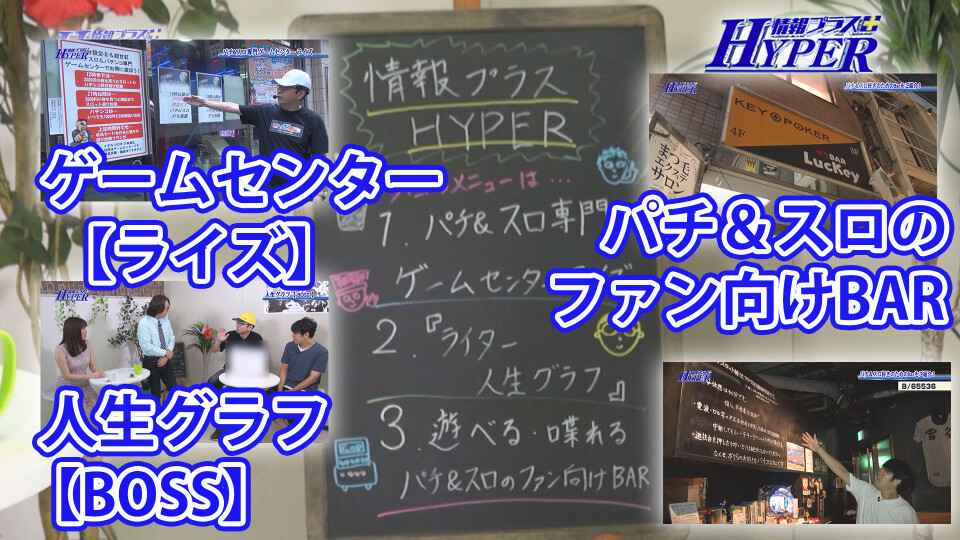パチテレ!情報プラスHYPER #91